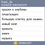 My Wishlist - dark_liv