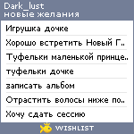 My Wishlist - dark_lust