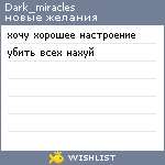 My Wishlist - dark_miracles