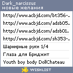 My Wishlist - dark_narcissus