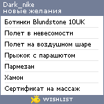 My Wishlist - dark_nike