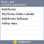 My Wishlist - dark_one