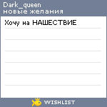 My Wishlist - dark_queen