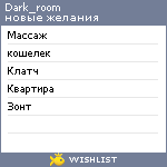 My Wishlist - dark_room