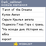 My Wishlist - dark_sekhmet