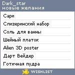 My Wishlist - dark_star