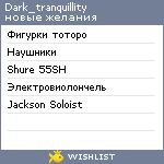 My Wishlist - dark_tranquillity