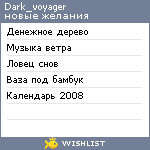 My Wishlist - dark_voyager