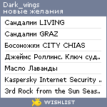 My Wishlist - dark_wings