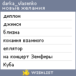 My Wishlist - darka_vlasenko