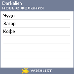 My Wishlist - darkalien