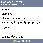 My Wishlist - darkangel_sever