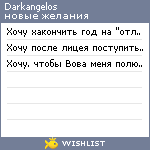 My Wishlist - darkangelos