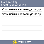 My Wishlist - darkavelikay