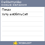 My Wishlist - darkbettyrides