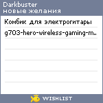 My Wishlist - darkbuster