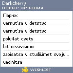 My Wishlist - darkcherry