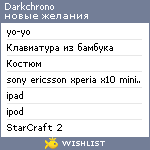 My Wishlist - darkchrono