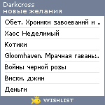 My Wishlist - darkcross