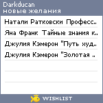 My Wishlist - darkducan