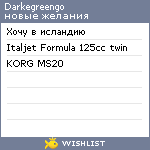 My Wishlist - darkegreengo