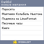 My Wishlist - darkeol