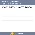 My Wishlist - darkest_sun666