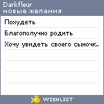 My Wishlist - darkfleur