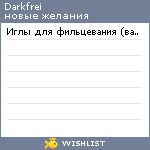 My Wishlist - darkfrei