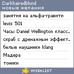 My Wishlist - darkhairedblond