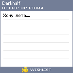 My Wishlist - darkhalf