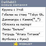 My Wishlist - darkhebi13