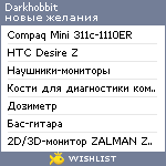 My Wishlist - darkhobbit