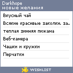 My Wishlist - darkhope