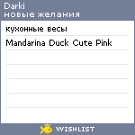 My Wishlist - darki