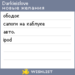 My Wishlist - darkieislove