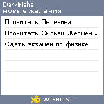 My Wishlist - darkirisha