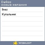 My Wishlist - darkiss