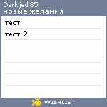 My Wishlist - darkjedi85