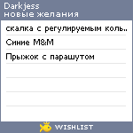 My Wishlist - darkjess