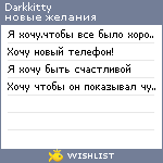 My Wishlist - darkkitty