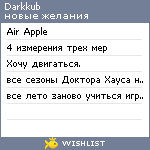 My Wishlist - darkkub