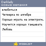 My Wishlist - darklady