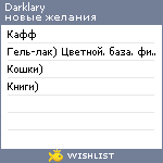 My Wishlist - darklary