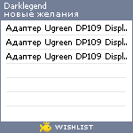My Wishlist - darklegend