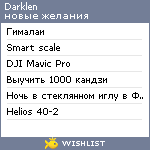 My Wishlist - darklen