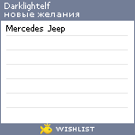 My Wishlist - darklightelf