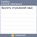 My Wishlist - darkliss