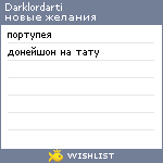 My Wishlist - darklordarti