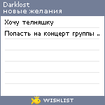 My Wishlist - darklost